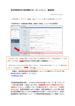 こちら - 岐阜県教員免許状更新講習 ホームページ