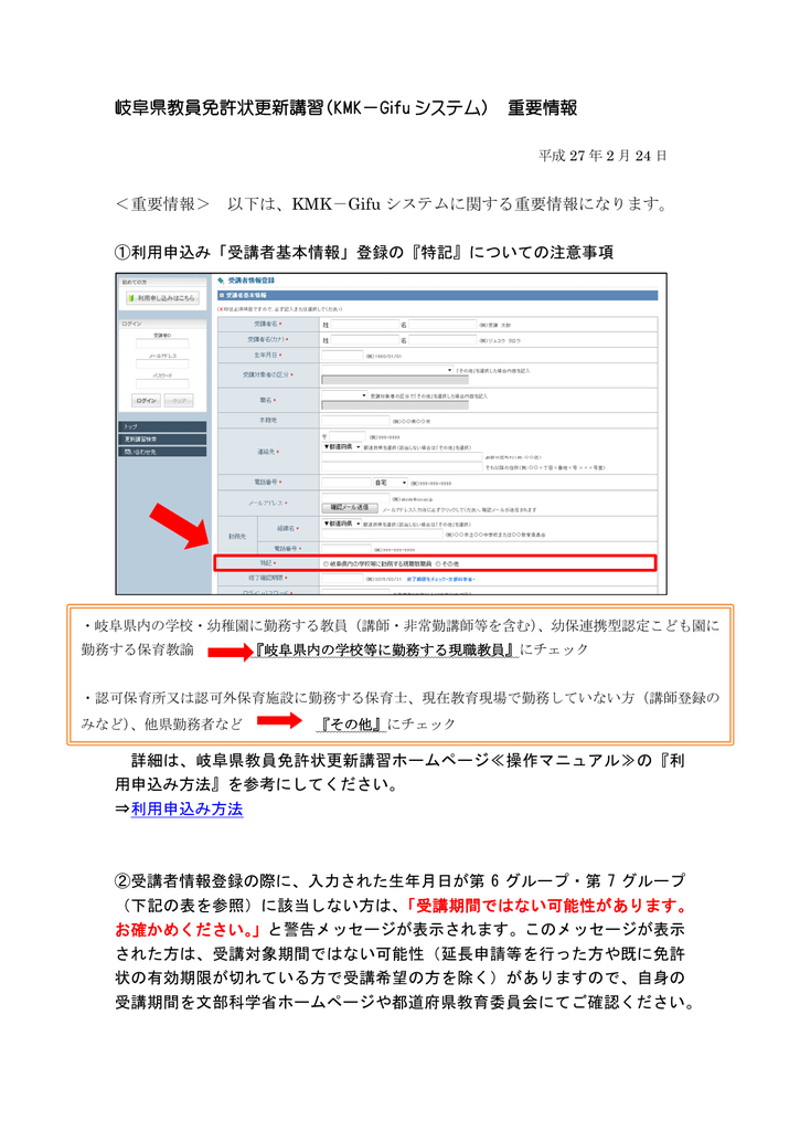 こちら 岐阜県教員免許状更新講習 ホームページ こちら 岐阜県教員免許状更新講習 ホームページ