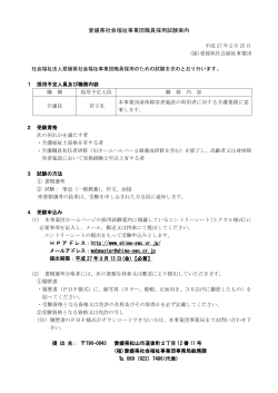 介護員採用試験案内 - 愛媛県社会福祉事業団