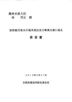 林芳正農林水産大臣への要望書