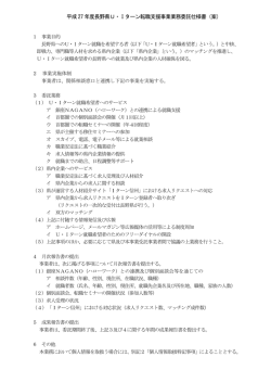 平成27 年度長野県U・Ⅰターン転職支援事業業務委託仕様書（案）
