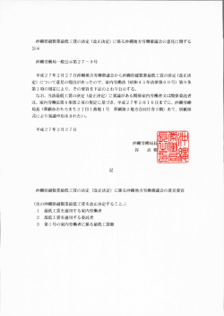 沖県縫製業最低工賃の決定 (改正決定) に係試中地方労働