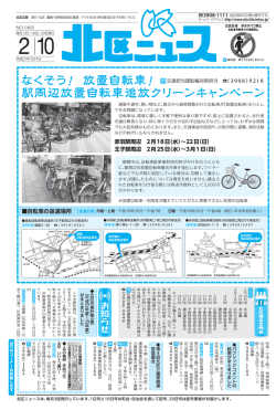 北区ニュース平成27年02月10日号（PDF：2572KB）