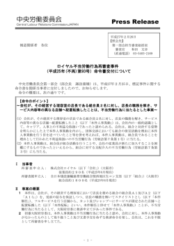 （平成25年（不再）第93号）