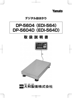 DP-5604(D)取扱説明書