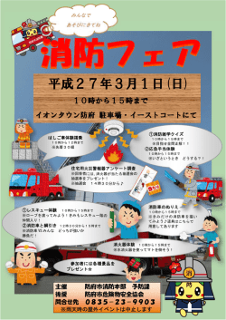 消防フェアポスター