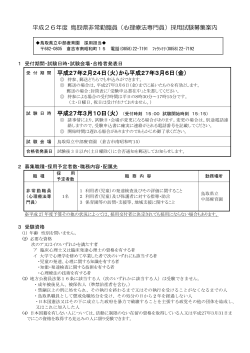 平成26年度 鳥取県非常勤職員（心理療法専門員）採用試験募集案内