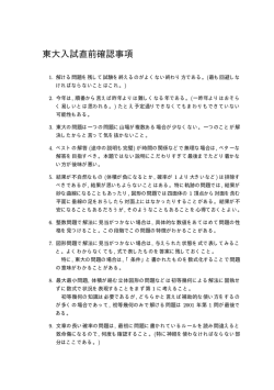 東大入試直前確認事項公開用