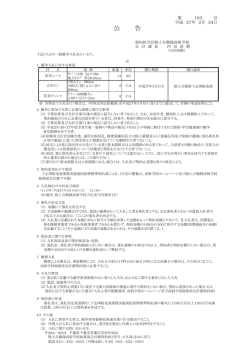 公 告 - 防衛省