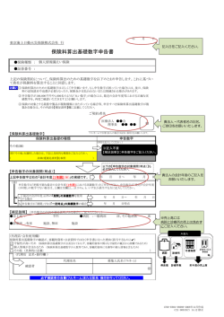 保険料算出基礎数字申告書 記入方法