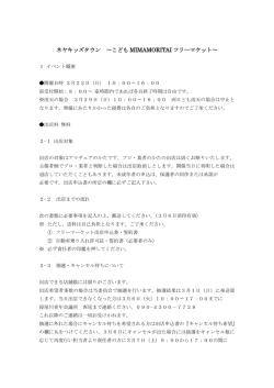 出店概要のPDFはコチラ