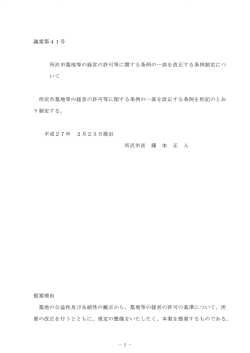 議案(PDF:390KB)