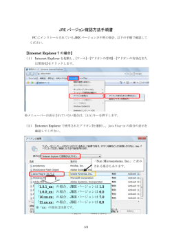 JREバージョン確認方法手順書
