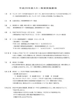 実施要項 - 東京都障害者スポーツ協会