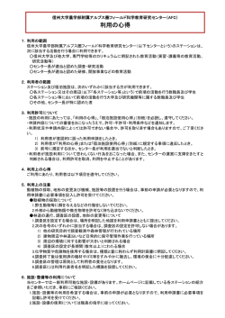 利用の心得 - 信州大学