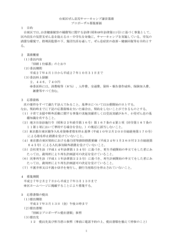 募集要領（PDF：172KB）