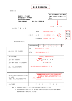 記 載 例（廃止の場合）