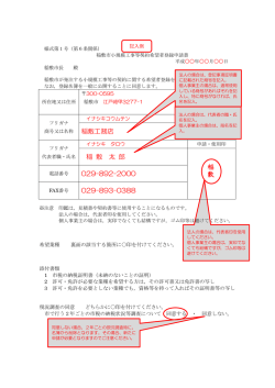 様式第1号（登録申請書）