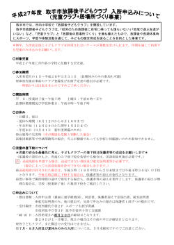 ＊例年、入所決定後に子どもクラブを利用されないケースが多数
