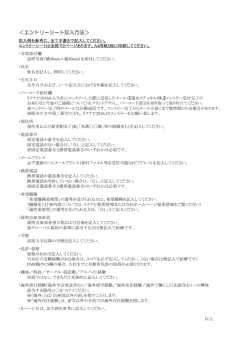 ＜エントリーシート記入方法＞