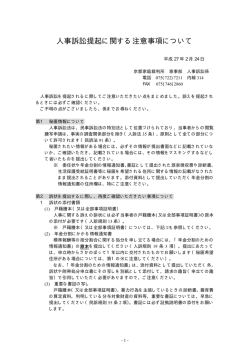 人事訴訟提起に関する注意事項について