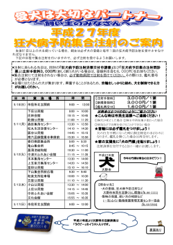 狂犬病予防注射案内チラシ（表）（PDF形式：793KB）