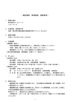 －嘱託職員（事務職員）募集要項－