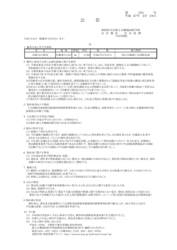 公 告 - 防衛省