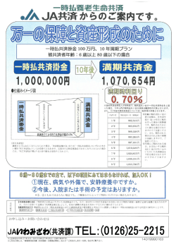 ・ノ人JA共済からのご案内です。