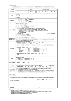 別紙様式2-6号 診断書（3剤併用療法）（再治療）（改正）