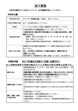 （高学年用）・記入要領・児童クラブの利用について（お願い）
