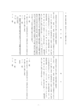 別紙2 (PDF:65KB)