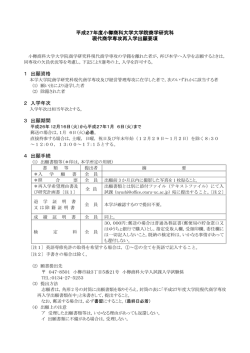 募集要項 - 小樽商科大学
