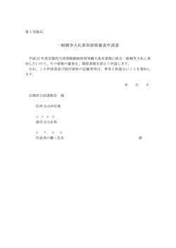 一般競争入札参加資格審査申請書等様式