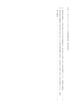 （新旧対照表） （PDF:64KB）