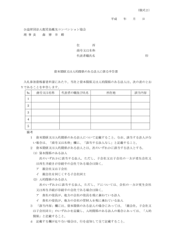 （様式2） 平成 年 月 日 公益財団法人鹿児島観光コンベンション協会 理
