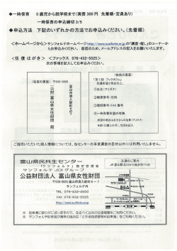 〇一時保育 0歳児から就学前までく実費 300円 先着順-定員