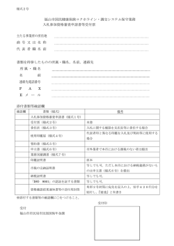 様式2号 入札参加資格審査申請書等受付票 [PDFファイル／112KB]