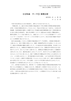 D分科会 テーマ③ 財務分析 - 日本私立短期大学協会 | .tandai