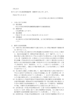 医学研究科実験関係設備保守点検業務委託