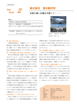 株式会社 深井製作所