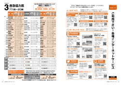 ご利用下さい！各種インターネットサービス