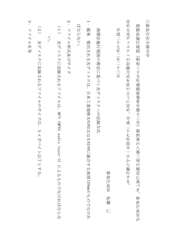 （特許庁告示第5号）（PDF：52KB）