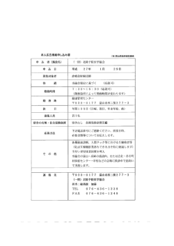 （一財）北陸予防医学協会