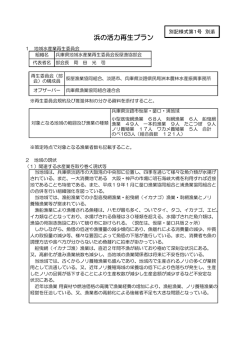 （仮屋漁協部会）（PDF：318KB）