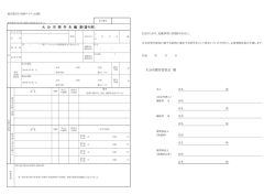 （様式第2号）（A3横） (PDF:99KB)