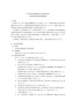 募集要領（PDF：281KB）