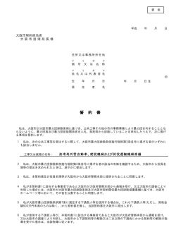 （暴力団排除措置要領に関するもの）