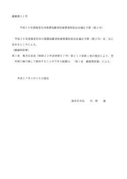 第ー条 地方自治法 (昭和2 2年法律第6 7号) 第2 ー 3条第ー項の規定