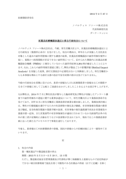 医薬品医療機器法違反に係る行政処分について